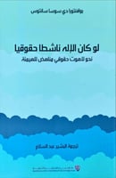 لو كان الإله ناشطاُ حقوقياً نحو لاهوت حقوقي مناهض...