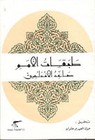 طبقات الامم لـ صاعد الأندلسي