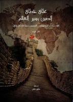 على خطى الصين يسير العالم (كيف يحدث المستهلكون الص...