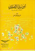 أبو زيد الأنصاري ونوادر اللغة لـ محمد عبد القادر أ...