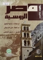 مصر الروسية لـ فلاديمير بيلياكوف