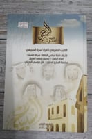 كتيب اسرة السبيعي لـ يوسف محمد العتيق