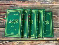 رواية البؤساء (5 أجزاء) لـ فيكتور هيغو