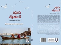 صور العفية (ذكريات من عبق الماضي) لـ مريم بنت علي...