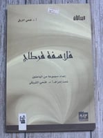 فلاسفة قرطاج لـ فتحي التريكي