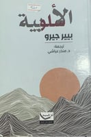 الأسلوبية لـ بيير جيرو