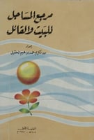 مرجع المساجل للبيت والقائل لـ عبد الكريم حمد الحقي...