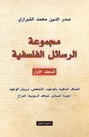 مجموعة الرسائل الفلسفية ( أربعة أجزاء)