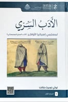 الأدب السري لمسلمي اسبانيا الاواخر ( جزأين )