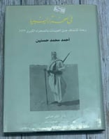 في صحراء ليبيا (رحلة اكتشاف جبل العوينات بالصحراء...
