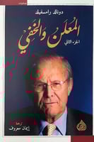 المعلن والخفي (جزأين) لـ دونالد رامسفيد