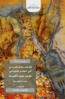 الاختلاف الديني في عصر علماني