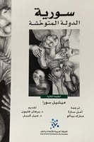 سورية الدولة المتوحشة لـ ميشيل سورا