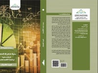 بنية علم الاقتصاد