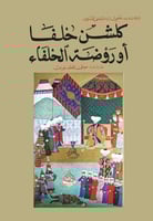 كلشن خلفا أو روضة الخلفاء