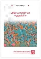 في الإجابة عن سؤال : ما الشعبوية؟ لـ عزمي بشارة