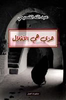 هذي هي الأغلال