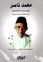 محمد ناصر رئيس وزراء إندونيسيا (السيرة الفكرية وال...