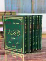 رواية البؤساء (5 أجزاء) لـ فيكتور هيغو