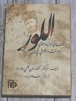 اللور (دراسة في الارتباط القومي والانتشار الجغرافي...