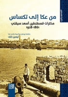 من عكا إلى تكساس (مذكرات قسطنطين أسعد سيقلي لـ تيس...