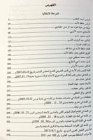 موسوعة تاريخ سورية القديم والحديث الدنيوي والديني...