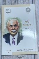 رنيه جروسيه