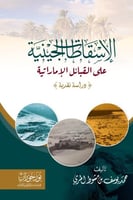 الإسقاطات الجينية على القبائل الإماراتية لـ حمد يو...