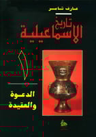 تاريخ الإسماعيلية (أربعة أجزاء) لـ عارف تامر