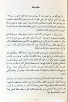 موسوعة تاريخ سورية القديم والحديث الدنيوي والديني...