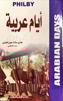 أيام عربية لـ هاري سانت جون فيلبي