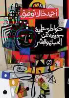 خواطر سطحية سخيفة عن الحياة والبشر لـ أحمد خالد تو...