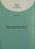 أثر التراث في الشعر العراقي الحديث لـ علي حداد