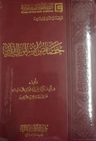 خصائص الأسلوب القرآني لـ أبي بكر بن محمد البخيت