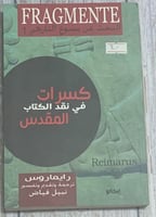 كسرات في نقد الكتاب المقدس (الجزء الأول) لـ رايمار...
