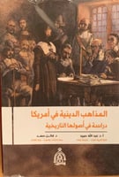 المذاهب الدينية في أمريكا (دراسة في أصولها التاريخ...