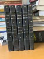 كتاب العقد الفريد (خمسة أجزاء فقط) لـ أبي عمر أحمد...