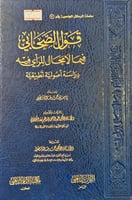 قول الصحابي فيما لا مجال الرأي فيه لـ ياسمين محمد...
