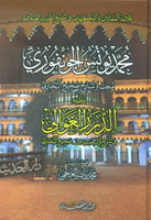 قلائد المقالات والذكريات في شيخ الحديث العلامة محم...