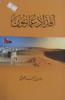 أفذاذ عمانيون لـ خالد بن أحمد الطوقي