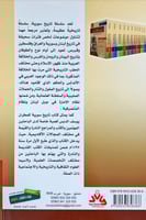 موسوعة تاريخ سورية القديم والحديث الدنيوي والديني...