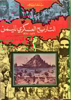 التاريخ العسكري لليمن (1839-1967)