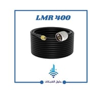 كيابل LMR400