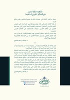 ظاهرة نقد الدين في الفكر الغربي الحديث