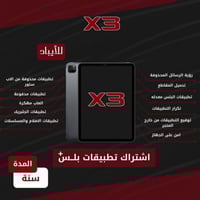 اشتراك برنامج تطبيقات بلس للايباد