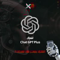 Chat gpt plus لمده شهر