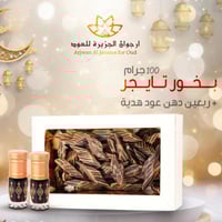 عود فيتنامي تايقر دبل سوبر100جرام+دهن عود ربعين