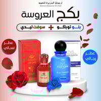عطر بلوو توباكو +سوفت ليدي