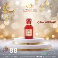 عطر سوفت ليدي