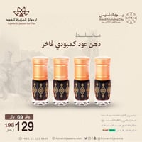 مخلط دهن العود الكمبودي الفاخر-4ربع توله